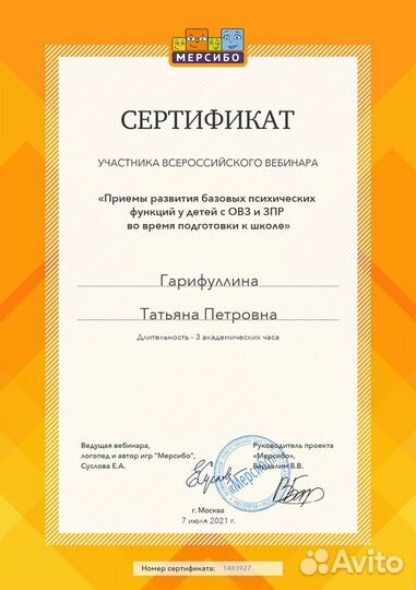 Логопед-дефектолог