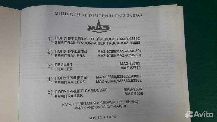 Маз-прицепы каталог