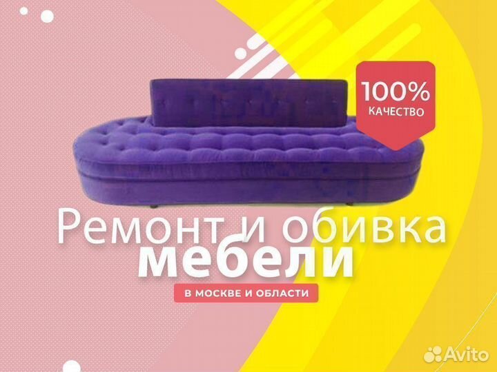 Ремонт диванов из Экокожи