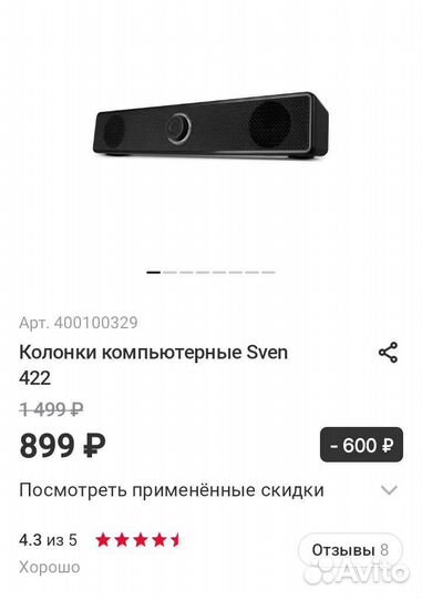 Колонки компьютерные Sven 422