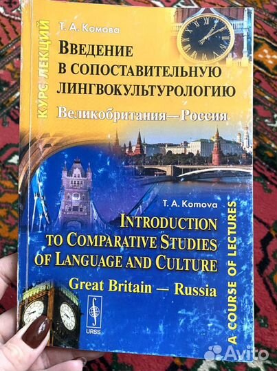 Т.А. Комова Введение в сопоставительную лингвокуль