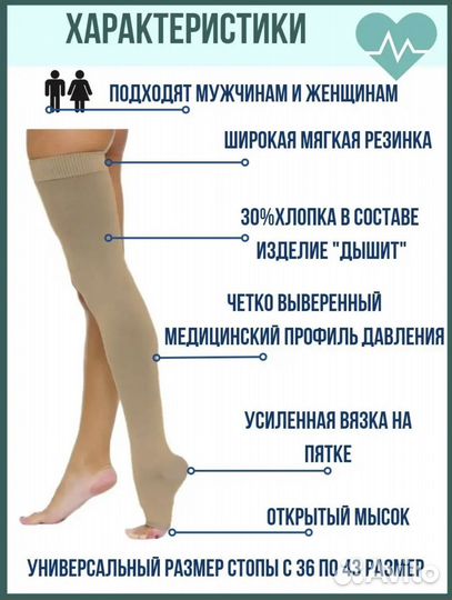 Компрессионные чулки 1 класс 2,3,4,5,6 размеры
