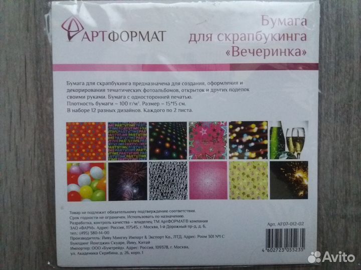 Бумага для скрапбукинга 