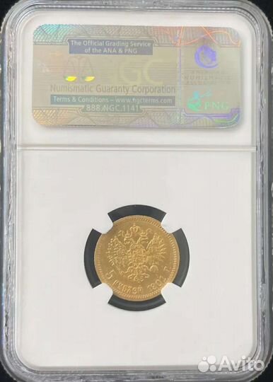 5 рублей 1901 г. (фз). Николай II