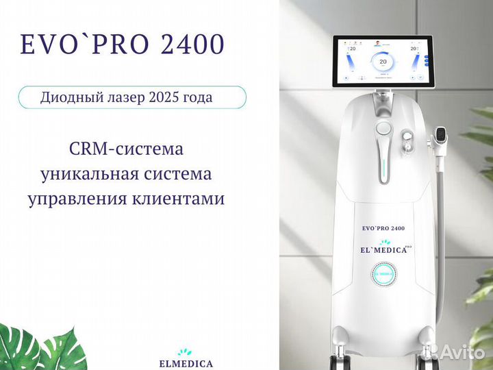 Диодный лазер люминес Эvo’Pro 2400в