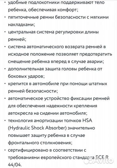 Автомобильное кресло inglesina