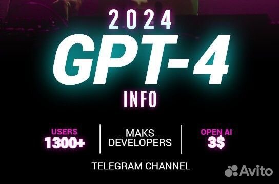 Chat GPT-4о навсегда