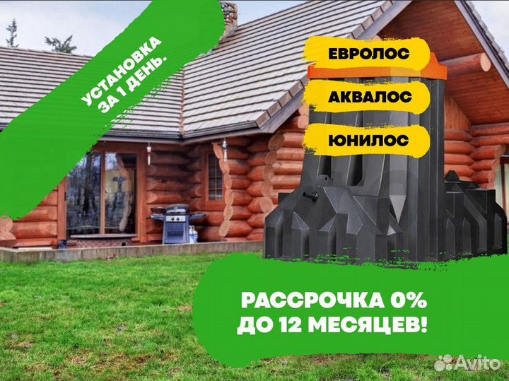 Септик