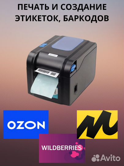 Печать этикеток для wildberries и ozon, ямаркет