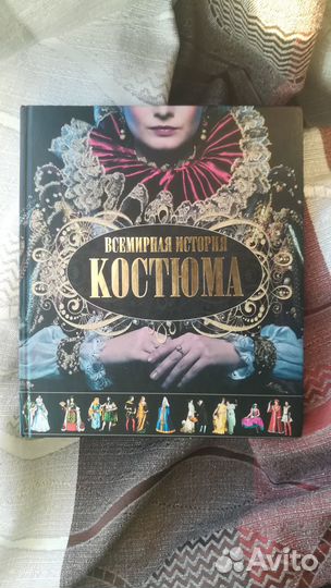 Всемирная история костюма