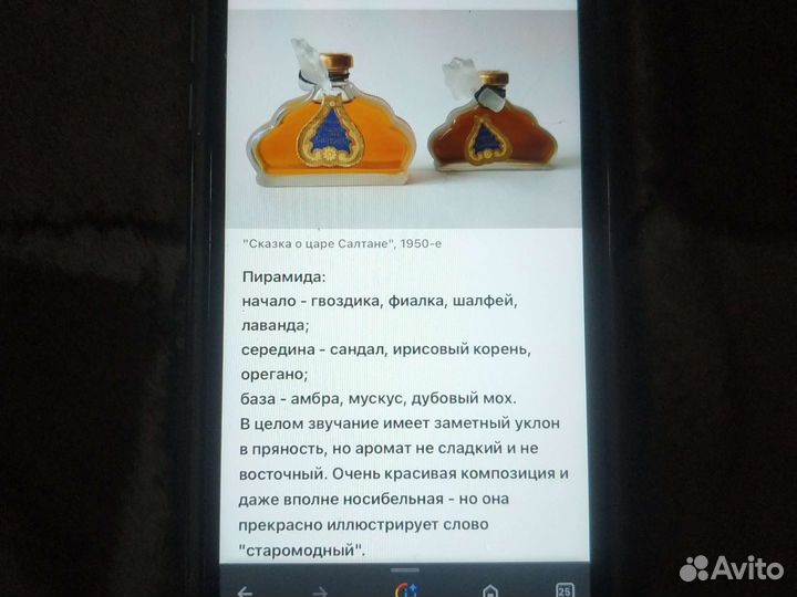 Духи СССР Сказка о царе Салтане