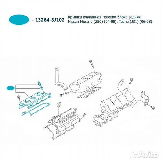 Крышка клапанная Nissan Murano 13264-8J102