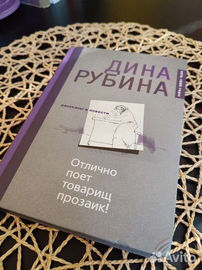 Дина Рубина книга 