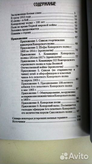 Героическая летопись Копорского полка: к 210-летию