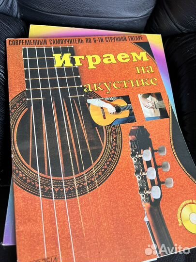 Самоучитель игры на гитаре