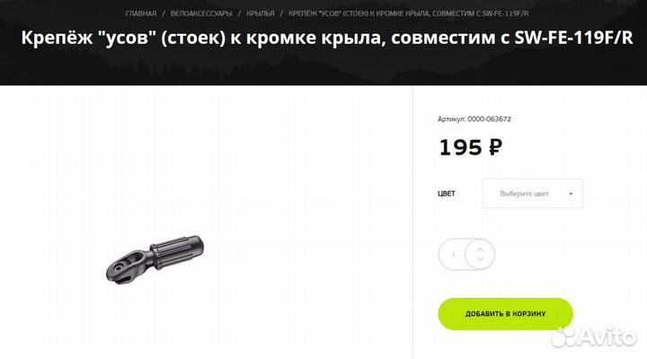 Крепёж для крыльев фэтбайка/Крепёж/Фонарь