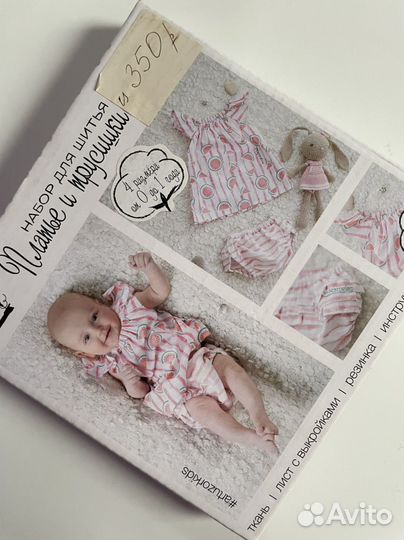 Набор для шитья куклы