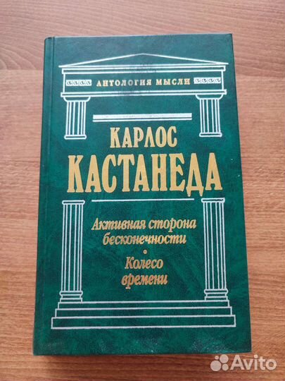 Активная сторона бесконечности кастанеда