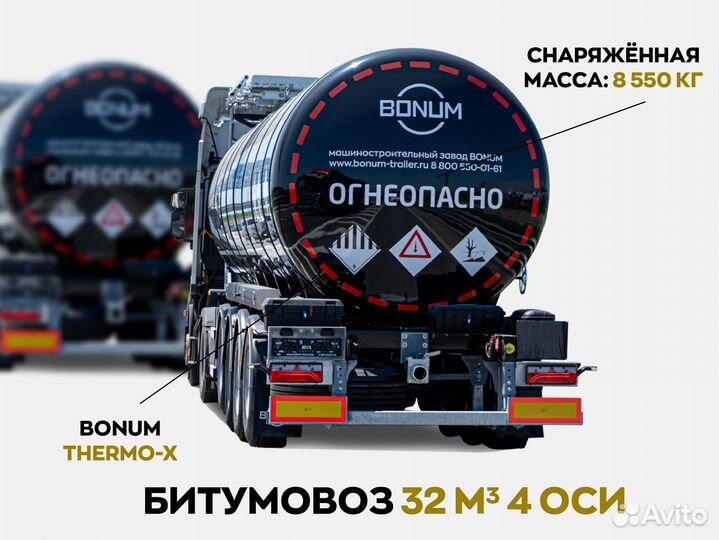 Полуприцеп битумовоз Bonum 32 куб.м, 2023