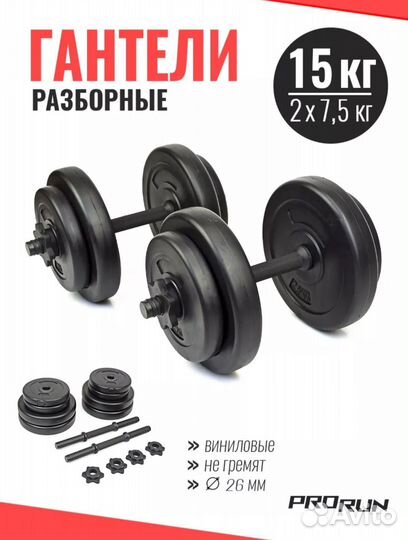 Гантели разборные 15 кг