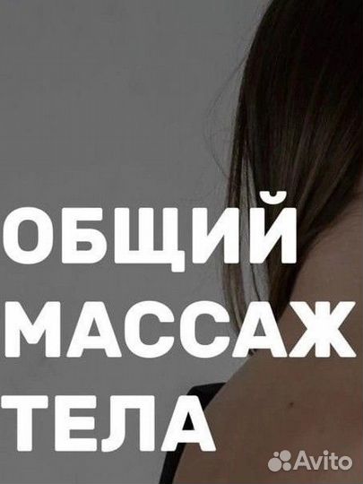 Общий массаж