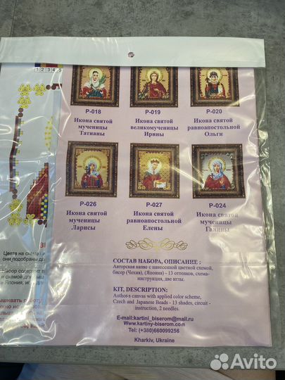 Наталия Набор для вышивания бисером икона