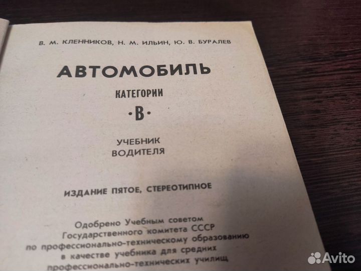 Учебник водителя категории b