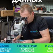 Восстановление данных жесткого диска, флэшки, raid, Раменское