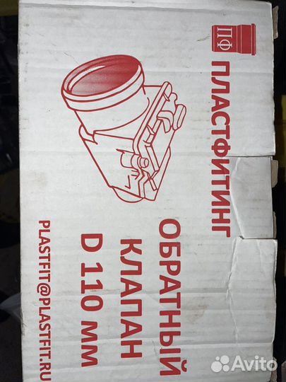 Обратный клапан 110д