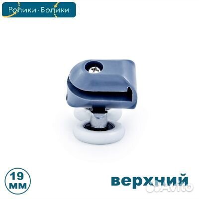 Ролик для душевой кабины RB-1001-2-19