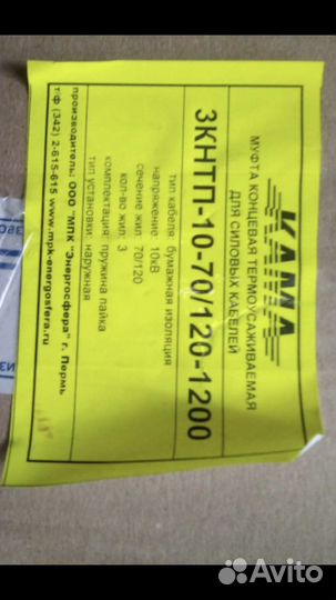 Муфта концевая термоусаживаемая зкнтп 10 70