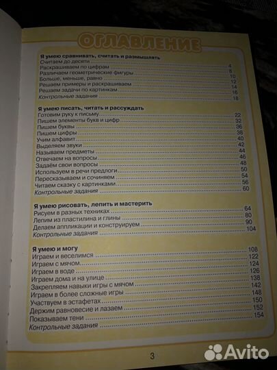 Книга от 4 до 7 лет