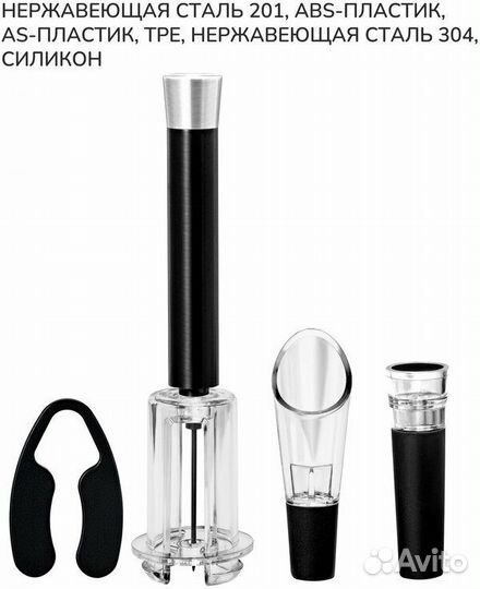 Винный набор 7 предметов