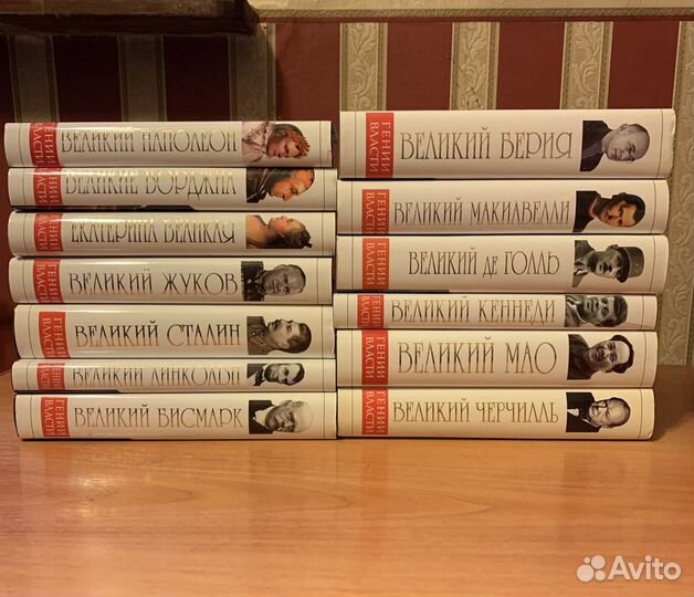 Биографии «Гении Власти», жзл