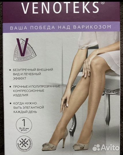 Компрессионные чулки 1 класс