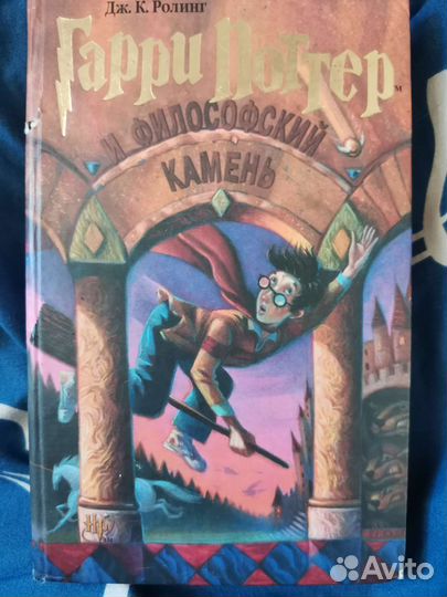 Гарри поттер и философский камень Росмэн оригинал