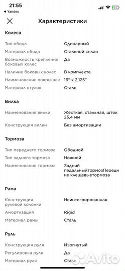 Велосипед fantasy stern 16