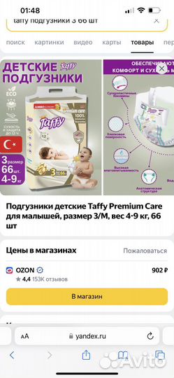 Памперсы Taffy premium care размер 3 (4-9кг)