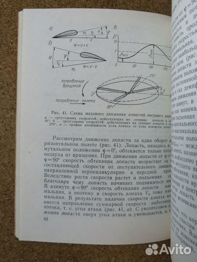 Гусев Б. К., Докин В. Ф. Основы авиации.1988