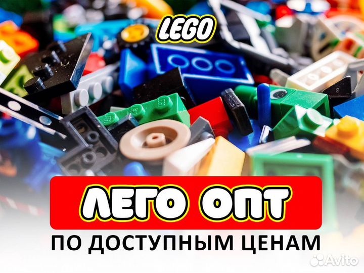 Lego опт/ игрушки / опт