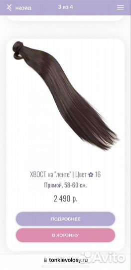 Накладной хвост 60 см новый