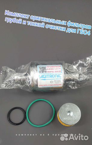 Комплект фильтров для гбо 4 поколения