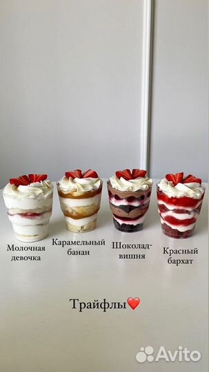 Эскимо и трайфлы
