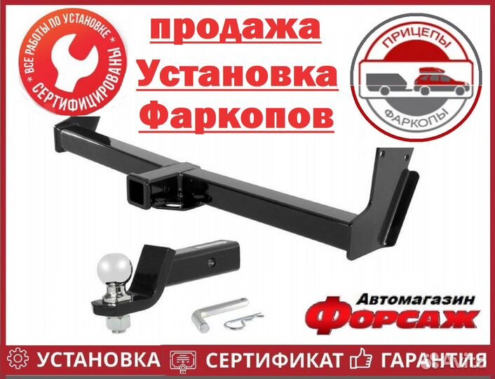 Фаркопы на все авто