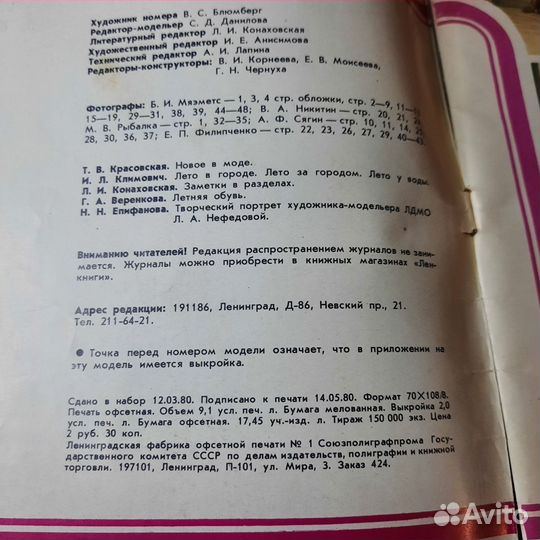 Журнал Мода №2 1980 г