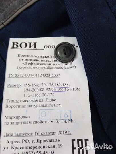 Костюм мужской рабочий