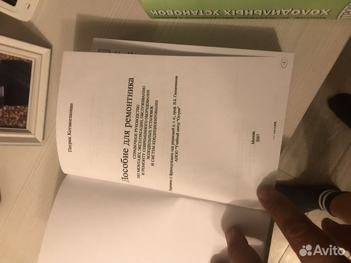 Пособие для ремонтника Патрик Котзаогланиан