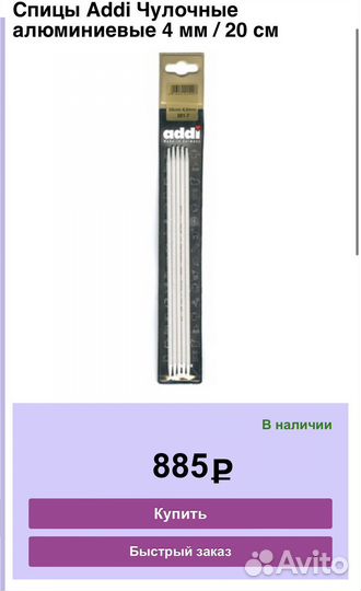 Чулочные спицы Addi