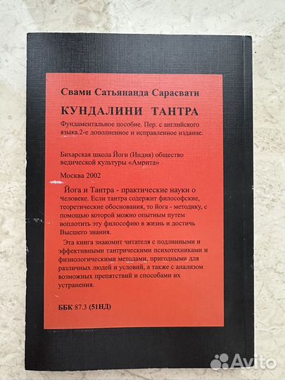 Книга Кундалини тантра Сарасвати