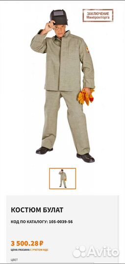 Костюм Сварщика Булат Восток Сервис Парусиновый